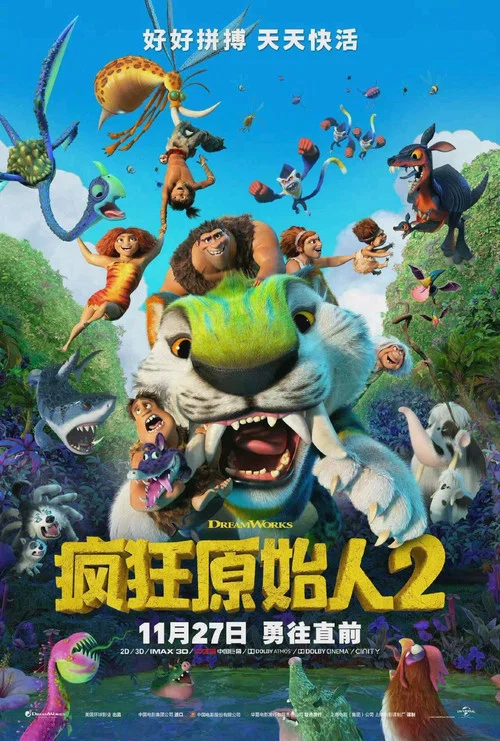 瘋狂原始人2(2020)海報