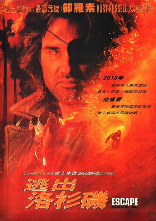 洛杉磯大逃亡(1996)海報