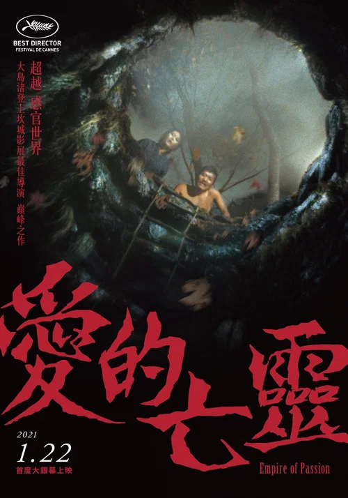 愛的亡靈(1978)海報
