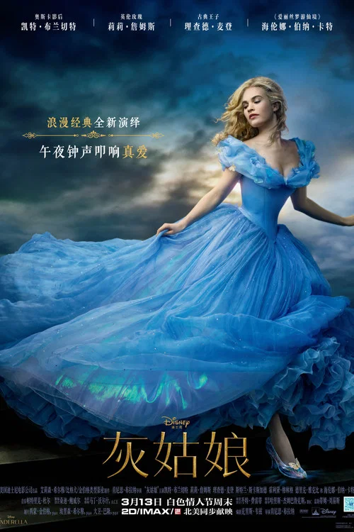 灰姑娘2015(2015)海報