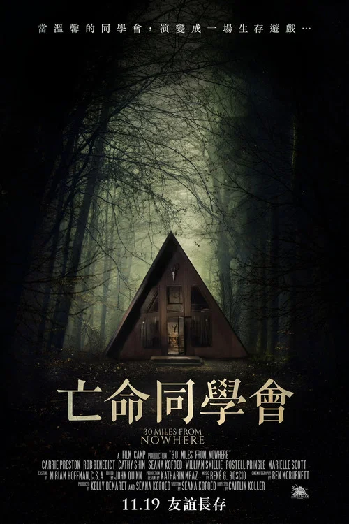 亡命30英里(2018)海報