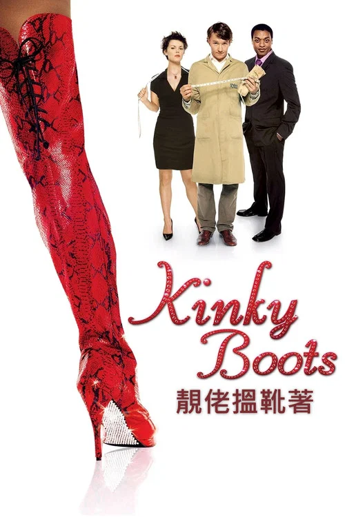 长靴(2005)海报