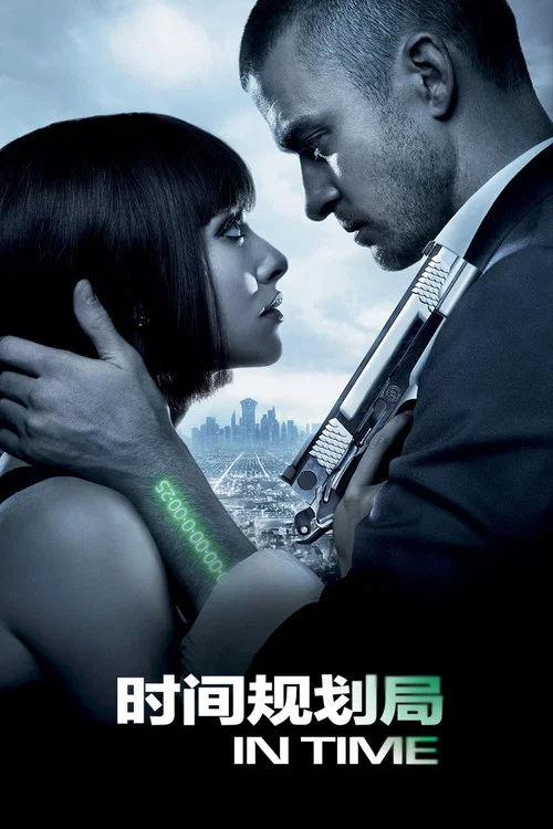 時間規劃局劇照2