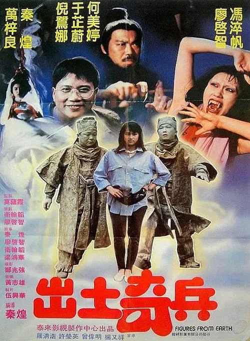 奇兵海报