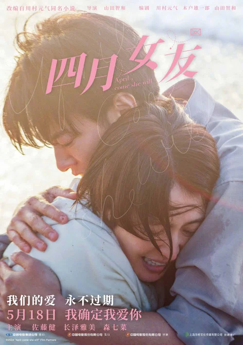 四月劇照2