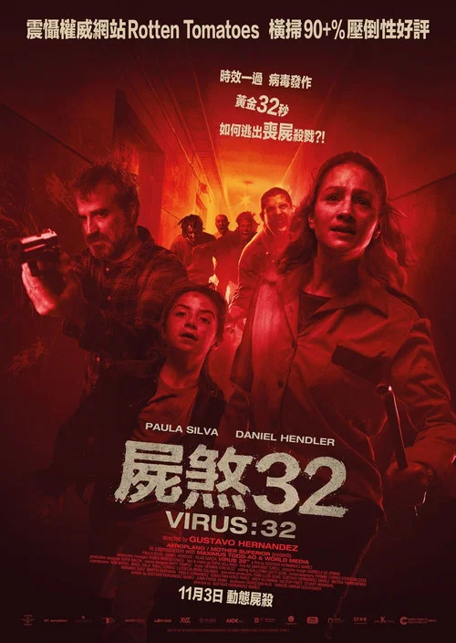 病毒32秒(2022)海報