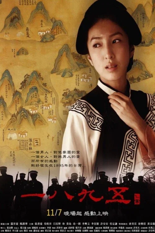 一八九五(2008)海報