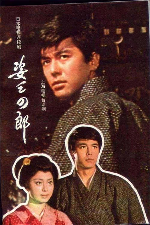 龍榜(1970)海報