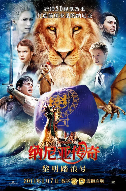 納尼亞傳奇3:黎明踏浪號(2010)海報