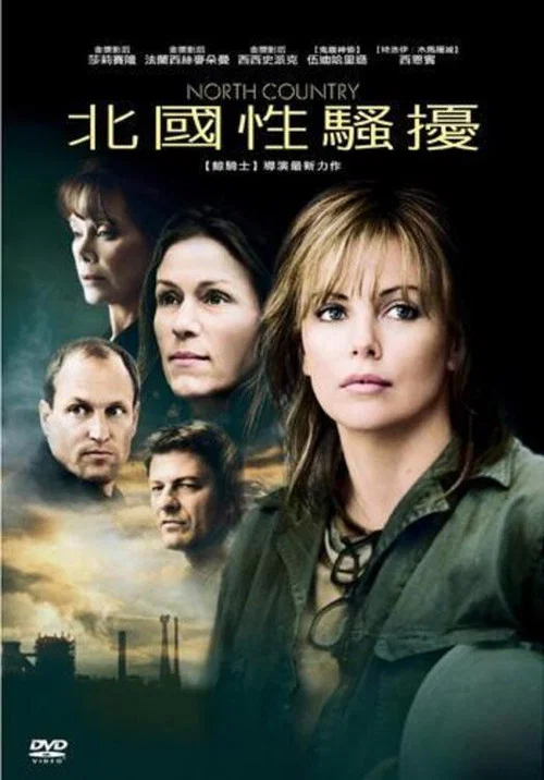 决不妥协(2005)海报