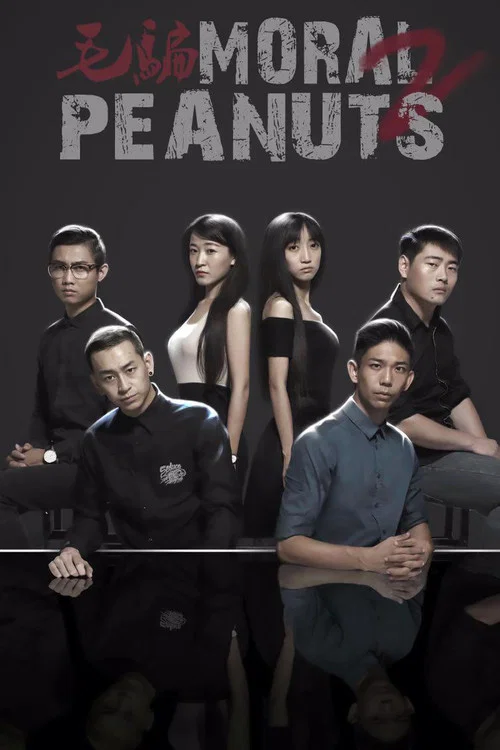毛骗 第一季(2010)海报