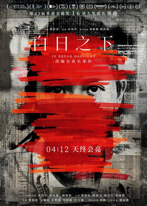 白日之下(2023)海報