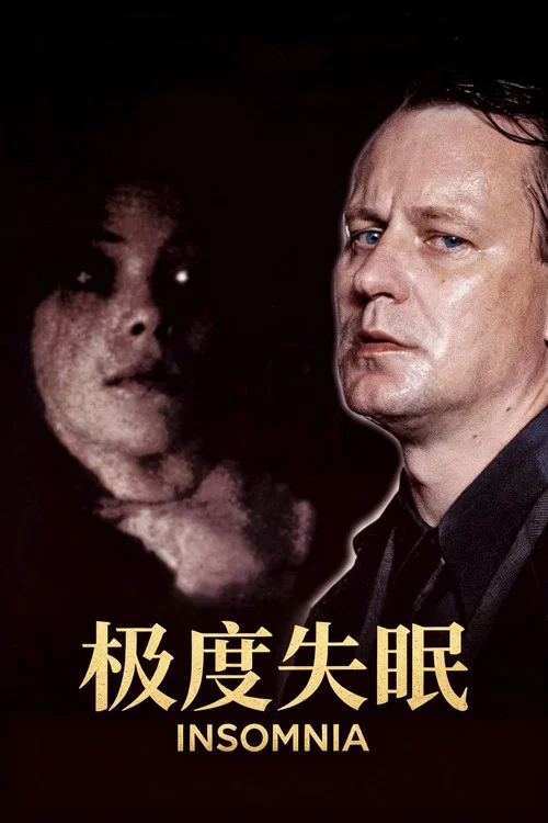 极度失眠(1997)海报