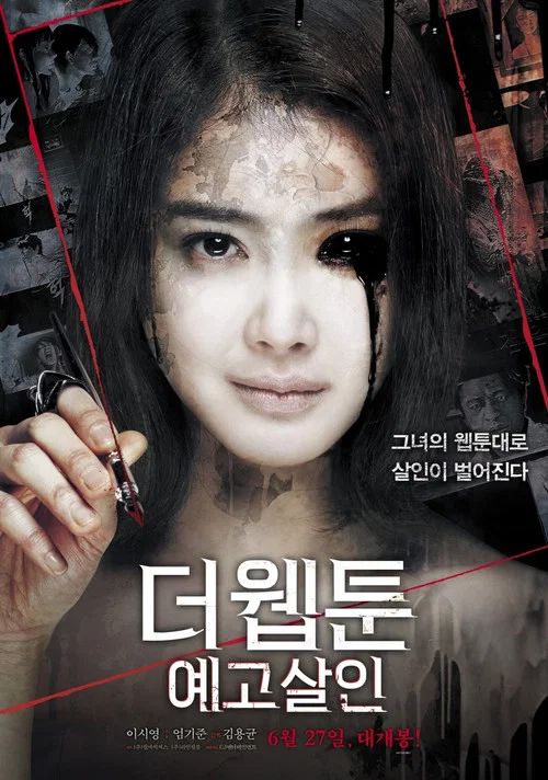 殺人漫畫(2013)海報