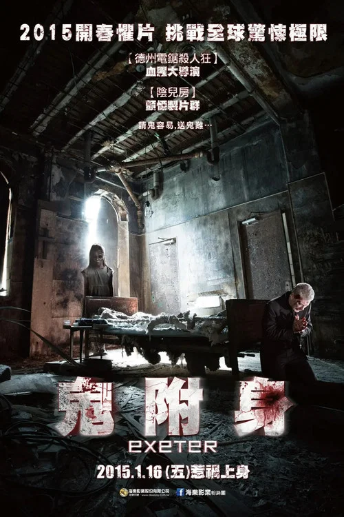 鬼附身(2015)海報