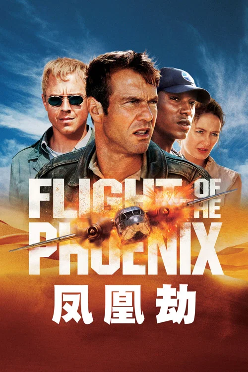 鳳凰劫(2004)海報