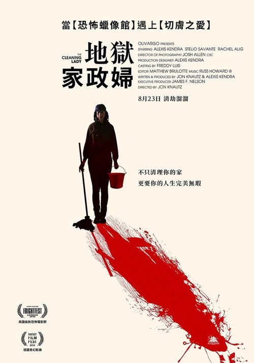 女清潔工(2018)海報