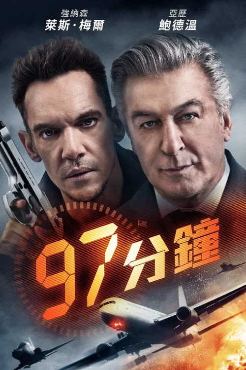 97分鐘(2023)海報