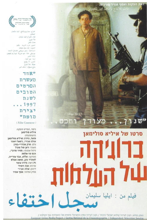 消失的文明(1996)海报