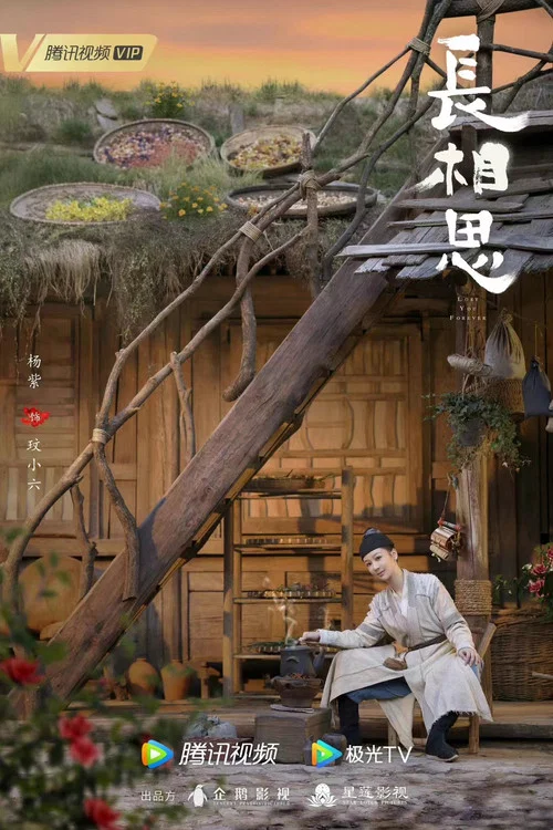 长相思第二季剧照7