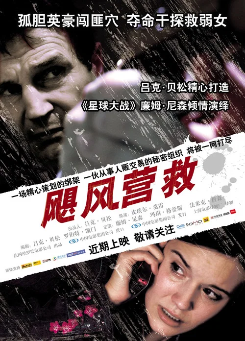 飓风营救(2008)海报