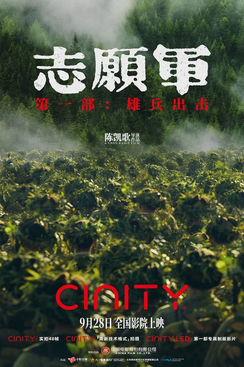 偉大的抗美援朝劇照15