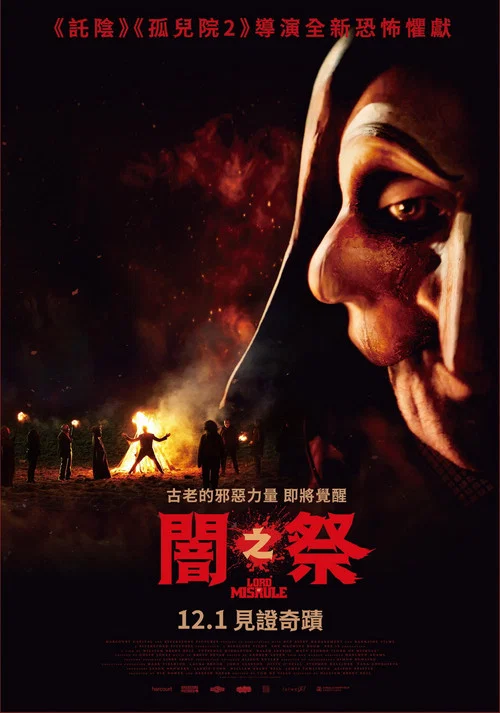 無序之主(2023)海報