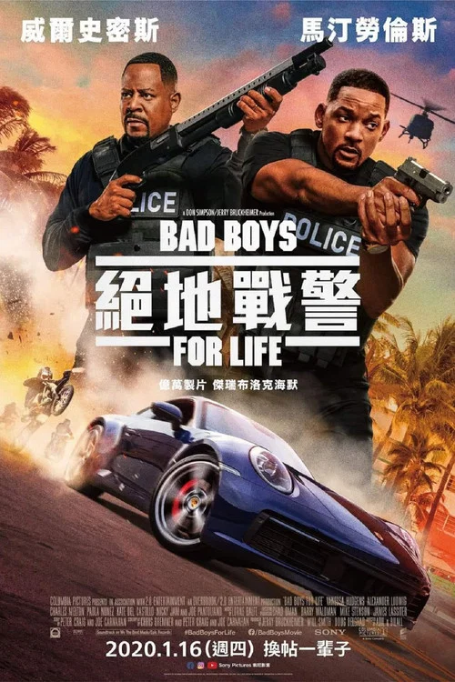 绝地战警:疾速追击(2020)海报