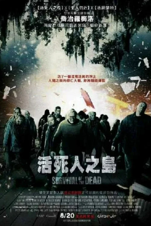 死人之岛(2010)海报
