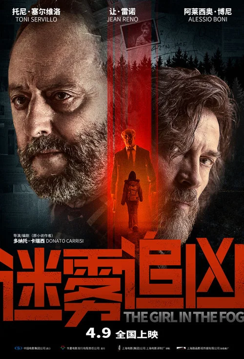 迷霧追兇(2017)海報