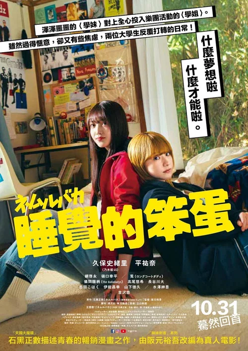 睡覺的笨蛋(2025)海報