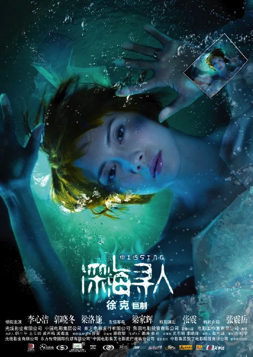 深海寻人剧照3
