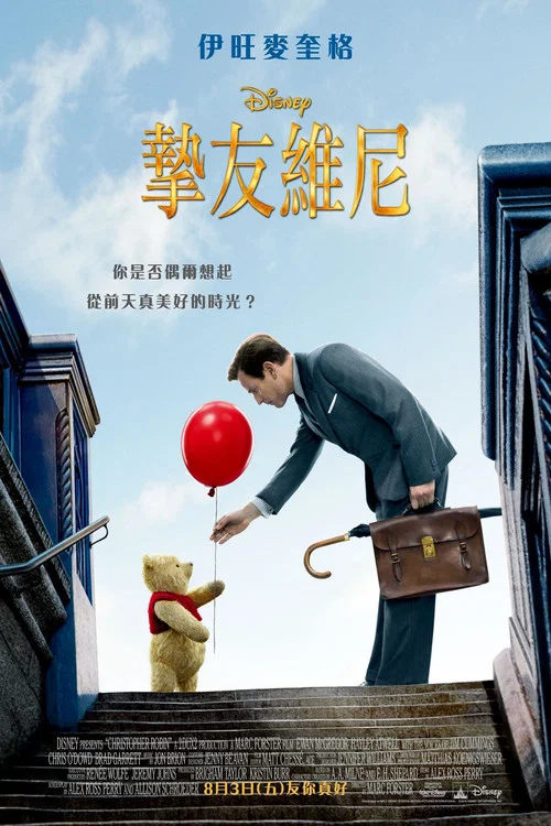克里斯托弗·罗宾(2018)海报