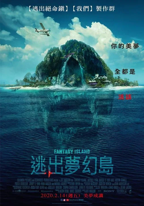 梦幻岛(2020)海报