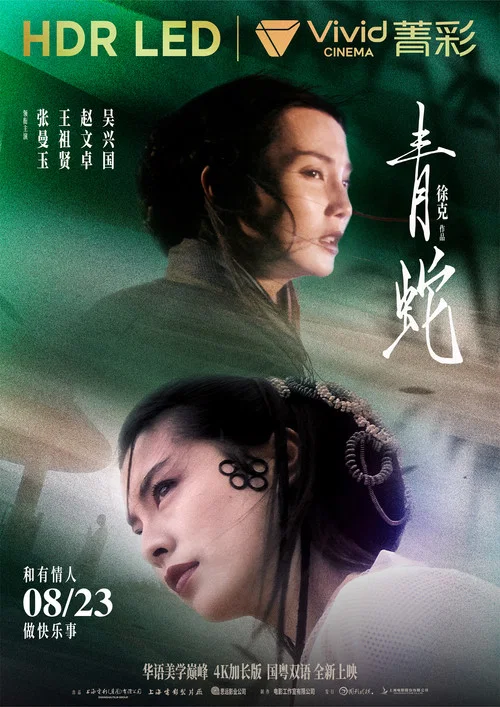 青蛇粤语剧照8