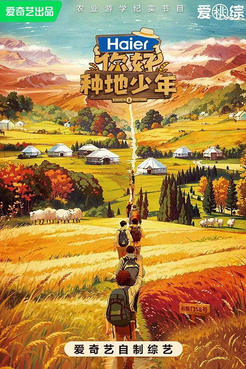 你好种地少年剧照3