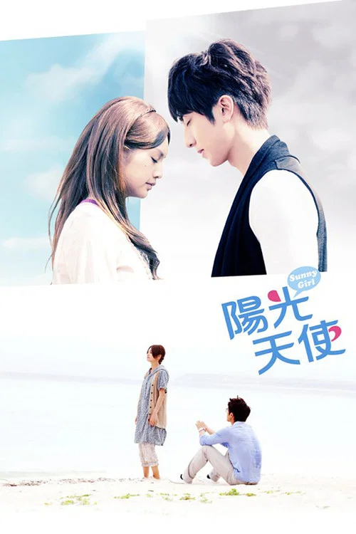 陽光天使(2011)海報