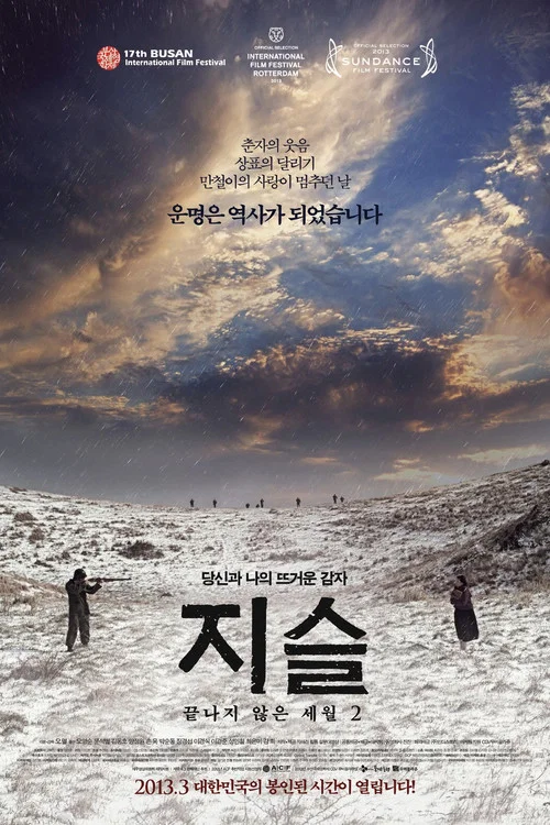 芝瑟(2013)海報