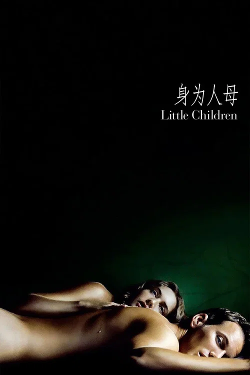身为人母(2006)海报