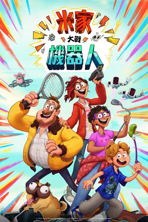 智慧大反攻(2021)海報