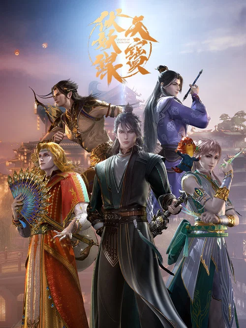 天寶伏妖錄(2020)海報