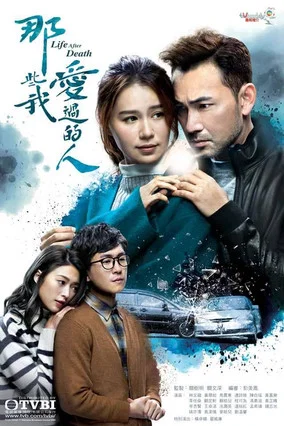 那些我愛過的人(2020)海報
