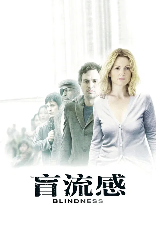 盲流感劇照3