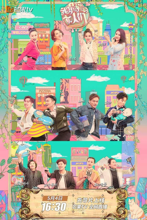 我最愛的女人們(2019)海報