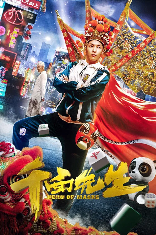變臉俠劇照2