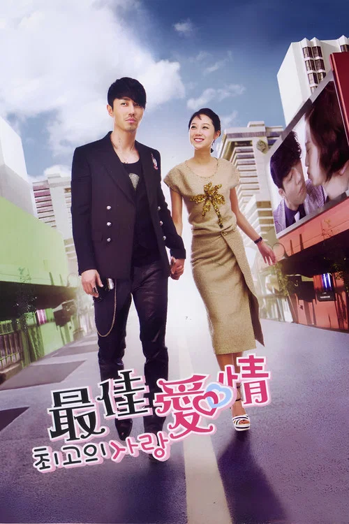 最佳愛情(2011)海報