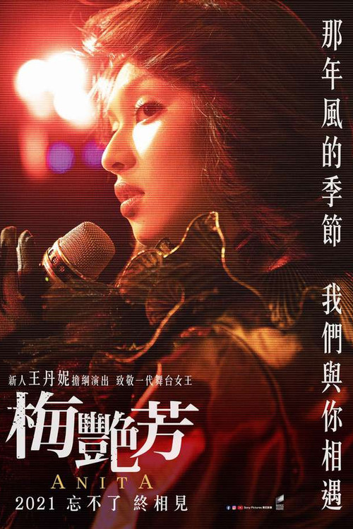 梅艳芳 普通话版剧照12