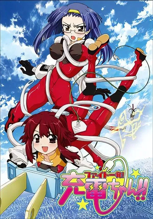 魔力充电娘OVA(2009)海报