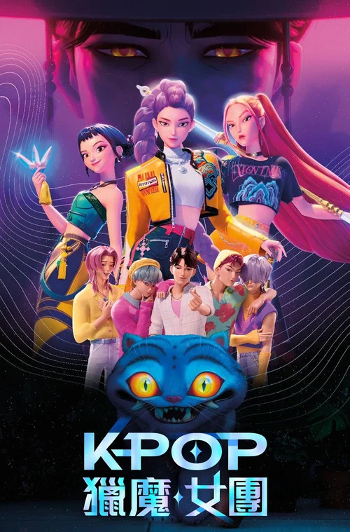 K-POP:獵魔女團(2025)海報