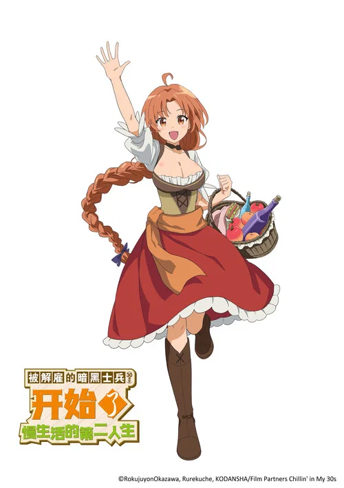 被解雇的暗黑士兵慢生活的第二人生剧照4